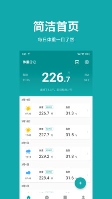 体重日记苹果版app下载-体重日记记录查询最新版下载