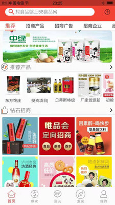 58食品网手机版app下载