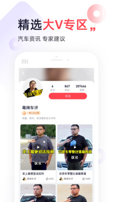 一鹿有车购车论坛app下载-一鹿有车最新版手机软件下载