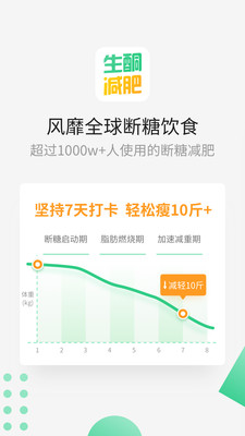 生酮减肥app最新版下载