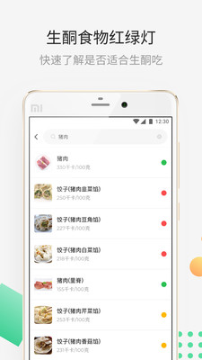 生酮减肥app最新版下载-生酮减肥健康指导软件下载