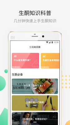 生酮减肥app最新版下载-生酮减肥健康指导软件下载