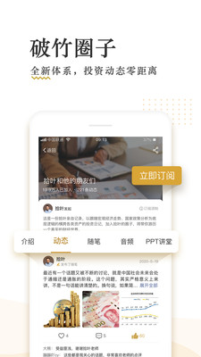 破竹app手机版免费下载-破竹财经资讯最新版下载