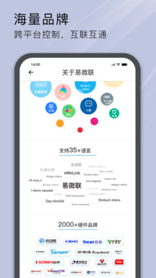 易微联智能开关app下载-易微联远程控制软件下载