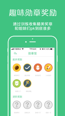 凯格尔大师私人教练app下载-凯格尔大师最新版手机软件下载