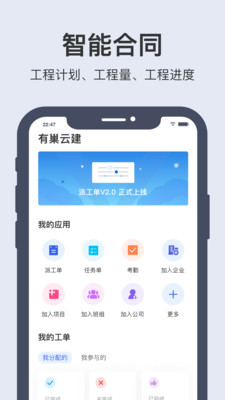 有巢云建设计平台app下载