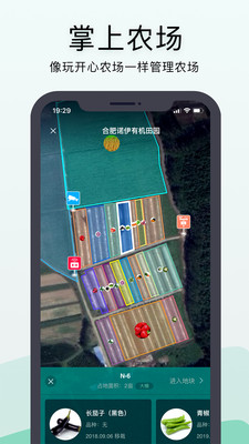 神农口袋农场管理系统app下载-神农口袋农产品溯源最新版下载