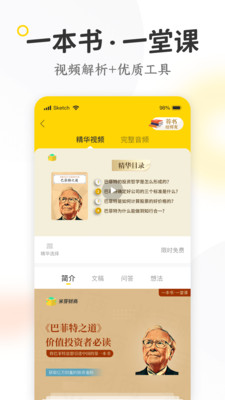 米芽财经知识app下载-米芽最新版学习平台下载