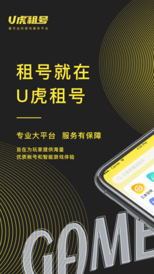 U虎租号最新版免手续费下载-U虎租号手机版app免费下载