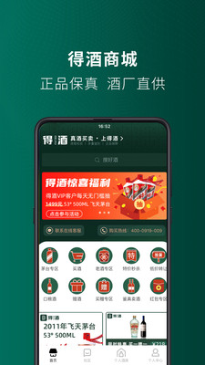 得酒app抽茅台下载-得酒官方旗舰店最新版下载