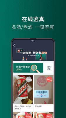 得酒app抽茅台下载