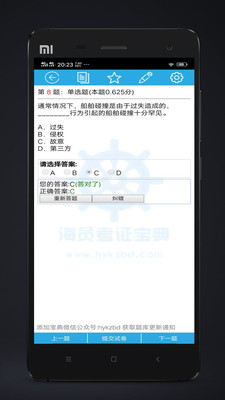 海员考证宝典激活码共享破解版下载-海员考证宝典永久免费版app下载
