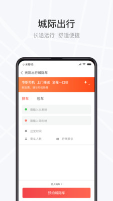 光彩出行网约车司机端下载-光彩出行最新版app下载