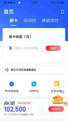 卡乐宝pos机app免费下载-卡乐宝pro版下载安装