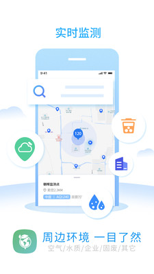 环境地图在线版app免费下载-环境地图手机版软件下载