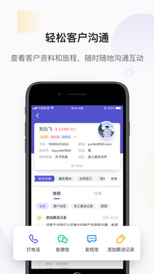 网易互客CRM客户管理系统app下载-网易互客最新版推广平台下载