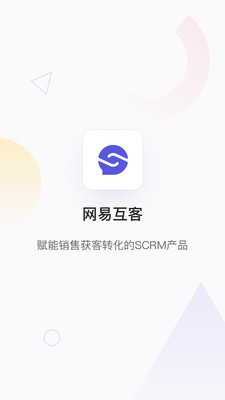 网易互客CRM客户管理系统app下载