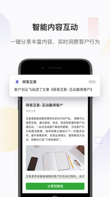 网易互客CRM客户管理系统app下载-网易互客最新版推广平台下载