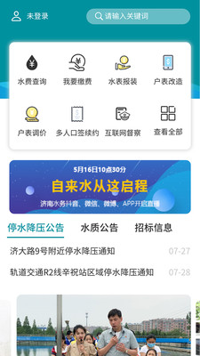 济南水务app招标下载