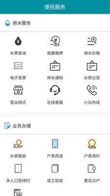 济南水务app招标下载-济南水务自来水最新版下载