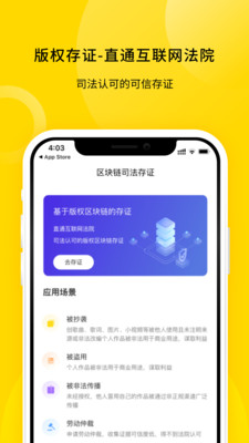 版权家在线登记app下载-版权家最新版手机软件下载