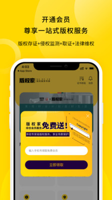 版权家在线登记app下载