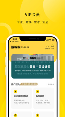 版权家在线登记app下载-版权家最新版手机软件下载