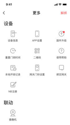 慧享家智能门锁app免费下载-慧享家京东自营店最新版下载