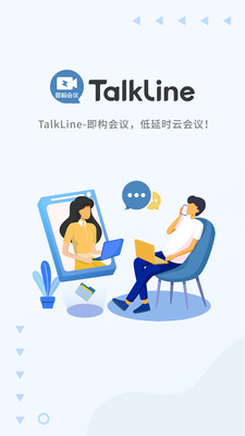 TalkLine视频会议最新版下载