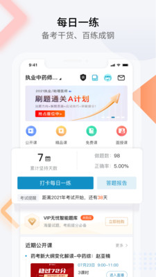 百通医学app题库下载-百通医学最新版手机软件下载