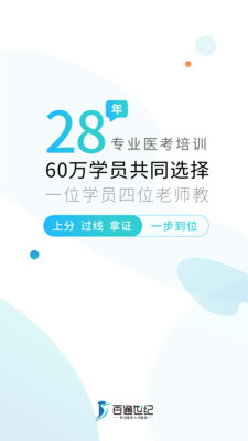 百通医学app题库下载