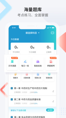 百通医学app题库下载-百通医学最新版手机软件下载