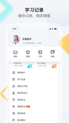 百通医学app题库下载-百通医学最新版手机软件下载