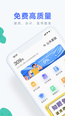 知题教育app免费下载-知题最新版手机软件下载