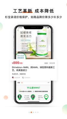 杉宝生物科技app免费下载-杉宝NMN最新版下载