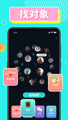 CPDD语音交友最新版下载