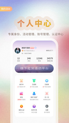 局呗线下聚会平台app下载-局呗最新版手机软件下载