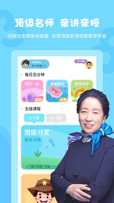 何秋光学前数学app下载