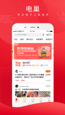 电巢科技软件最新版下载-电巢APP手机版下载