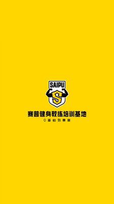 赛普健身培训学院app下载