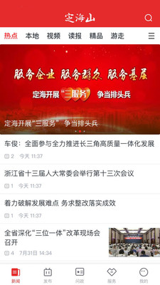 定海山新闻网app下载