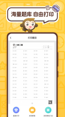 小猿口算答题卡最新版下载-小猿口算小学教材app下载V3.74.1