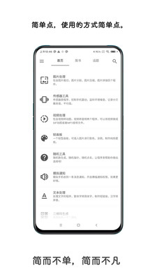 极序手机工具箱app下载