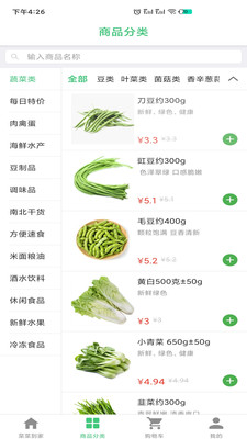 菜菜到家线上连锁店最新版下载-菜菜到家生鲜app下载