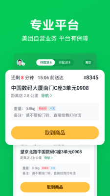 美团买菜骑士端app抢单助手下载