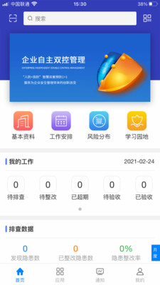 秦安双控隐患排查app下载