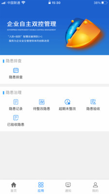 秦安双控隐患排查app下载-秦安双控信息化平台最新版下载