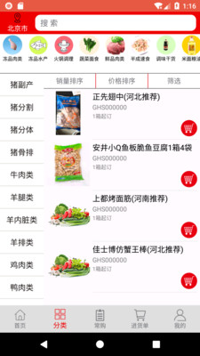 双猫餐饮食材在线商城下载-双猫最新版app免费下载