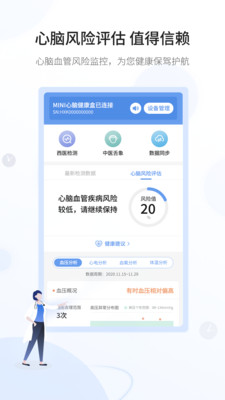 和信康在线诊所最新版免费下载-和信康智能健康检测仪下载