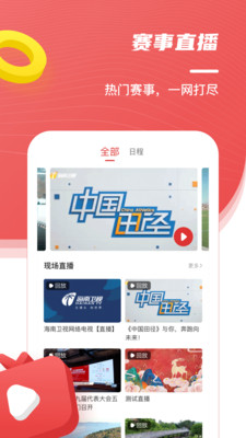 中国田径协会软件最新版下载-中国田径赛事资讯app下载